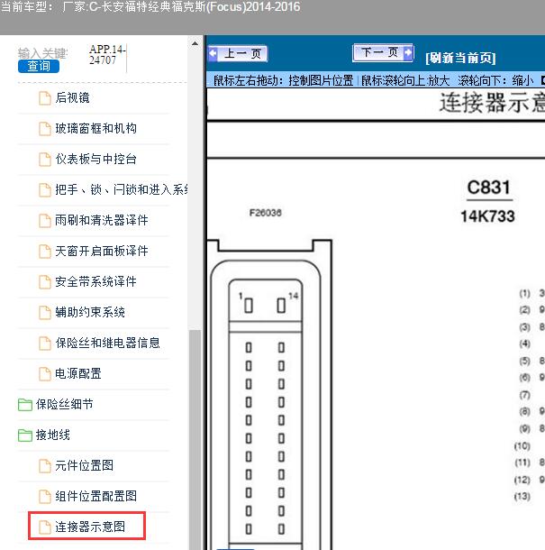 2014年福特福克斯ABS针脚定义