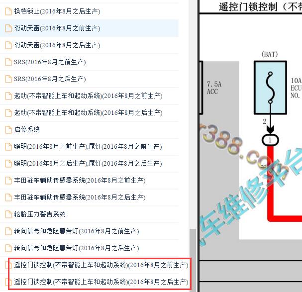 2016年丰田RAV4门锁防盗电路图