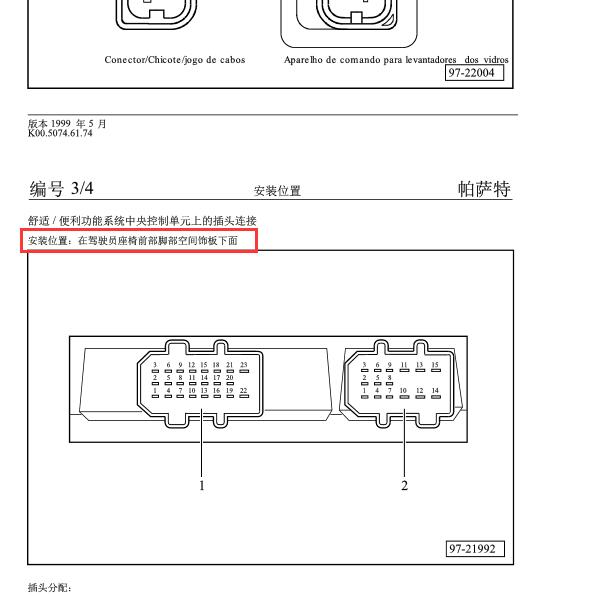 2006年大众帕萨特领驭中央控制模块安装位置
