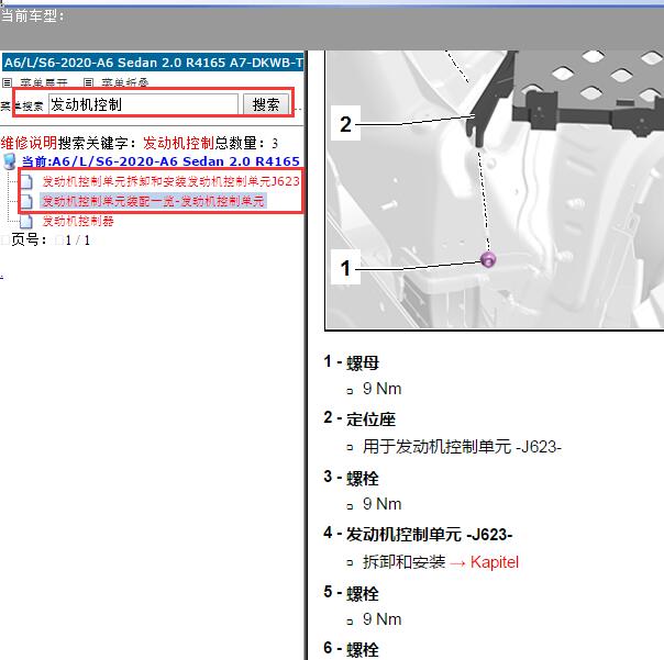 2020年奥迪A6发动机电脑位置