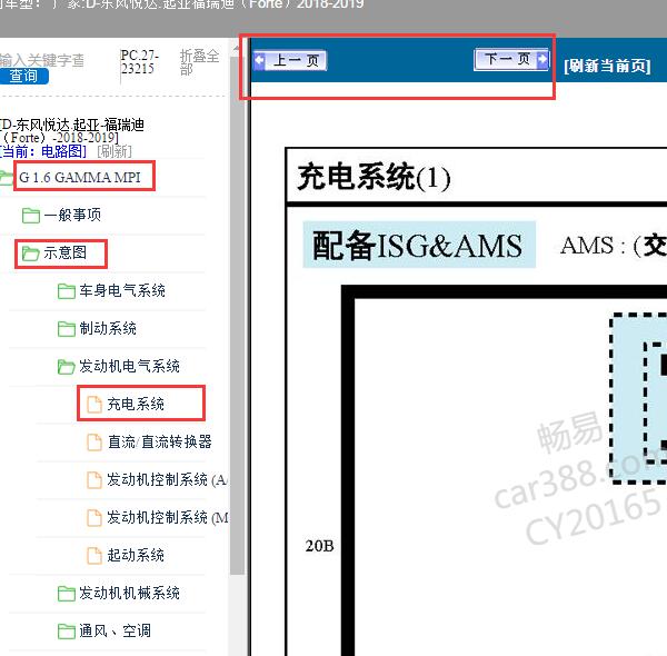 2018年起亚福瑞迪充电系统电路图