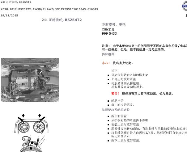2012年沃尔沃XC90发动机维修手册