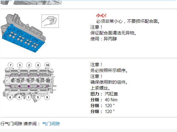 2017年沃尔沃XC60发动机缸盖扭矩
