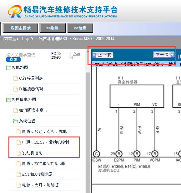 2009-2014年森雅M80  发动机电路图