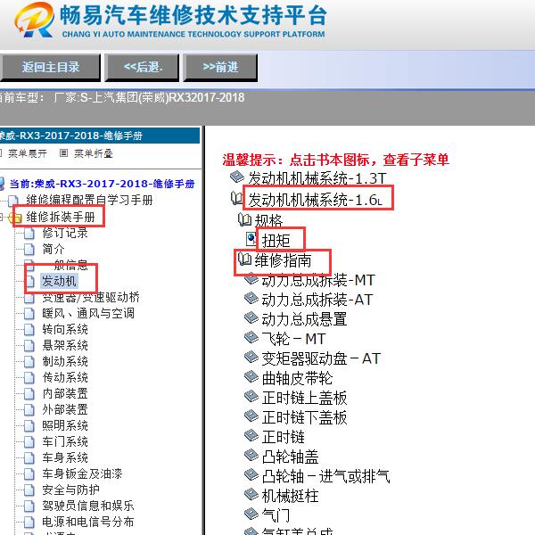 2017-2018年荣威RX3发动机大修
