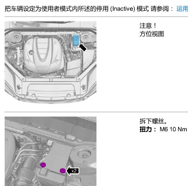 2019年沃尔沃S90 辅助蓄电池位置