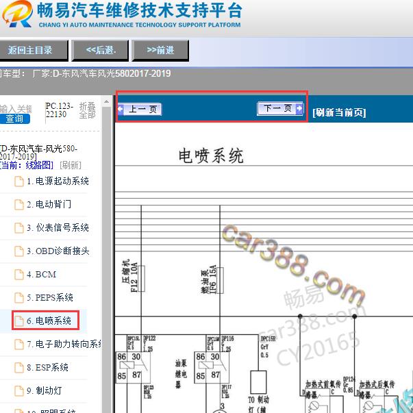 2017年东风风光580发动机电路图及针脚图