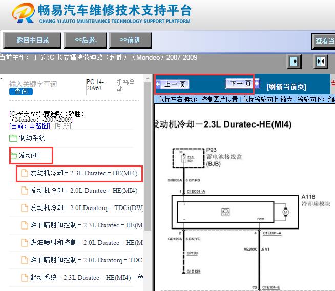 2007-2009年长安福特蒙迪欧致胜风扇电路图