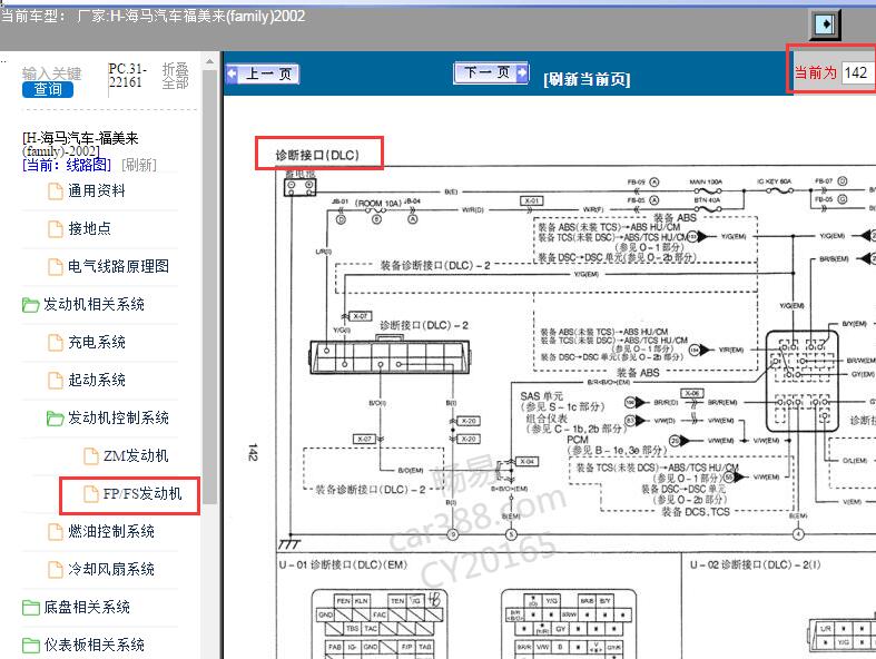 02年海马福美来OBD线路图及发动机线路端子图