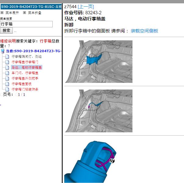 2019年沃尔沃S90尾门维修手册