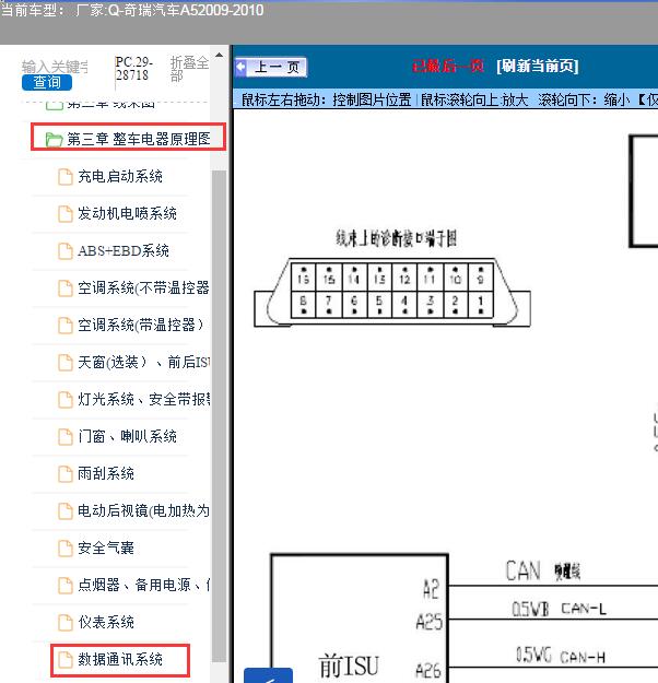 2009-2010年奇瑞汽车-A5诊断接口电路图