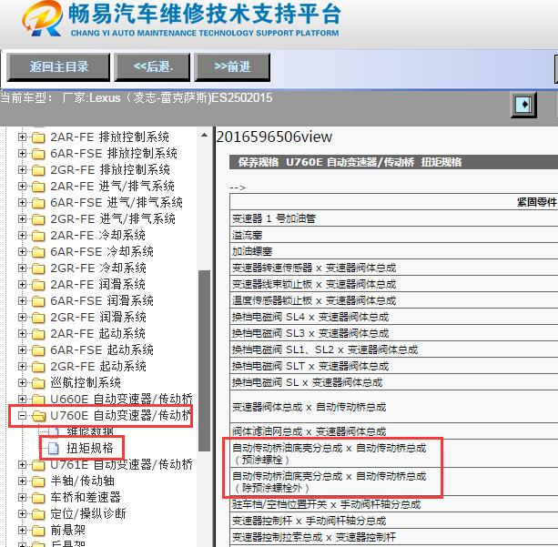 2015年雷克萨斯ES250变速箱油底壳扭矩