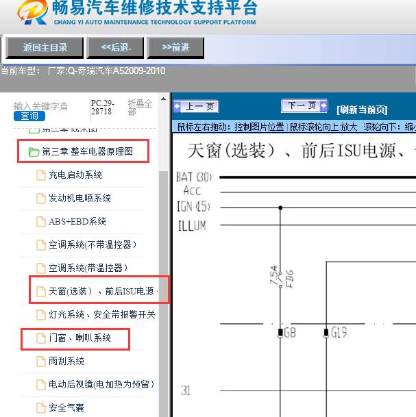 2009-2010年奇瑞汽车-A5车身及中控电路图