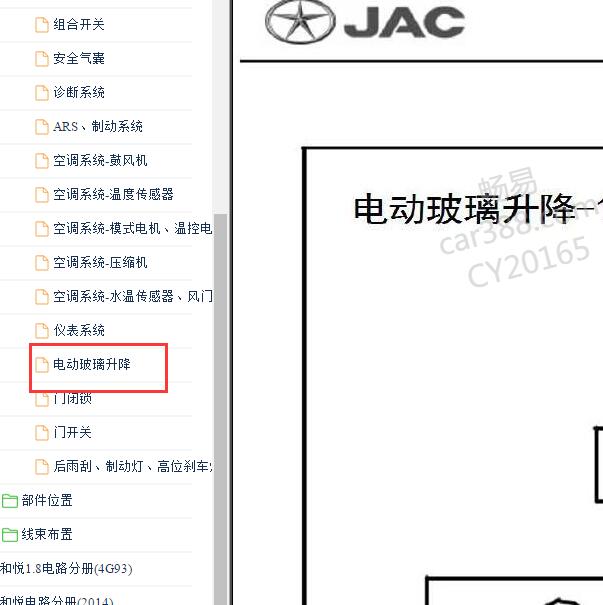 2010-2016年江淮和悦车窗电路图