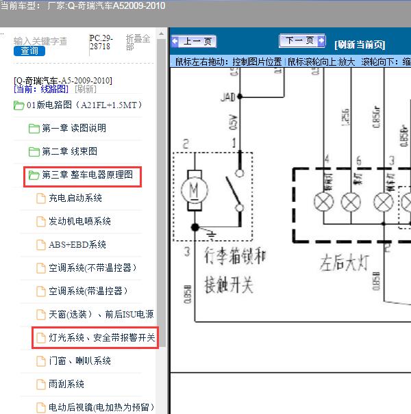 2009-2010年奇瑞汽车-A5转向灯及行李箱盖锁线路