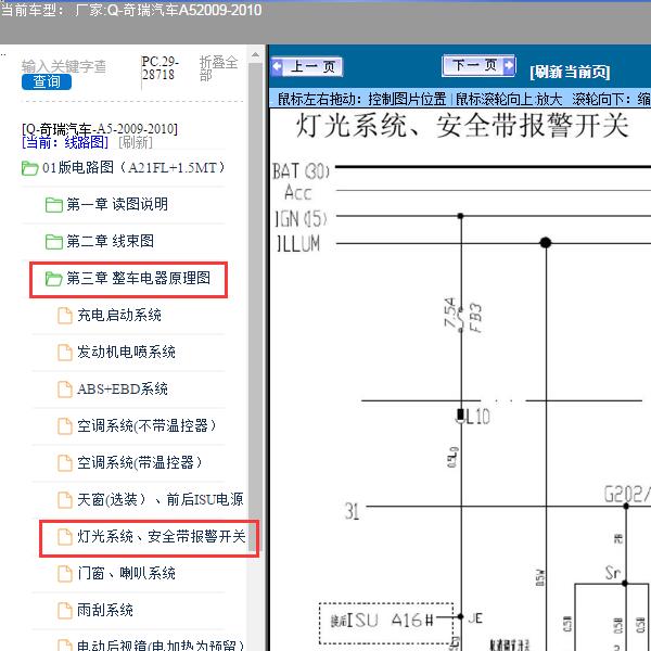 2009-2010年奇瑞汽车-A5灯光系统电路图