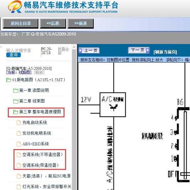 2009-2010年奇瑞汽车-A5鼓风机电路图