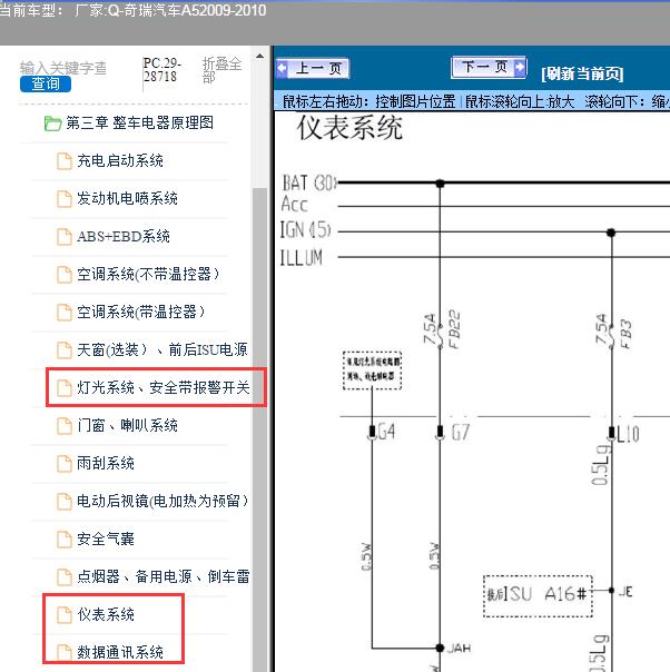 2009-2010年奇瑞汽车-A5转向灯，仪表及通讯电路图
