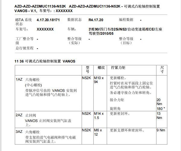 2010年宝马325i 发动机维修手册和扭矩