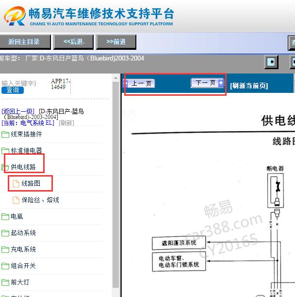 2003-2004年日产蓝鸟电源电路图