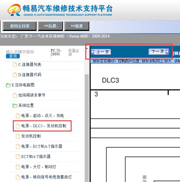 2009-2014年森雅M80  诊断电路图