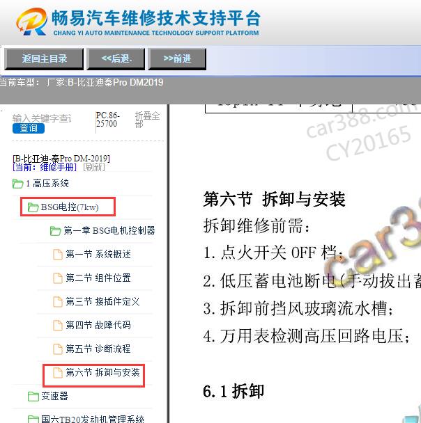 2019年比亚迪秦混动维修手册