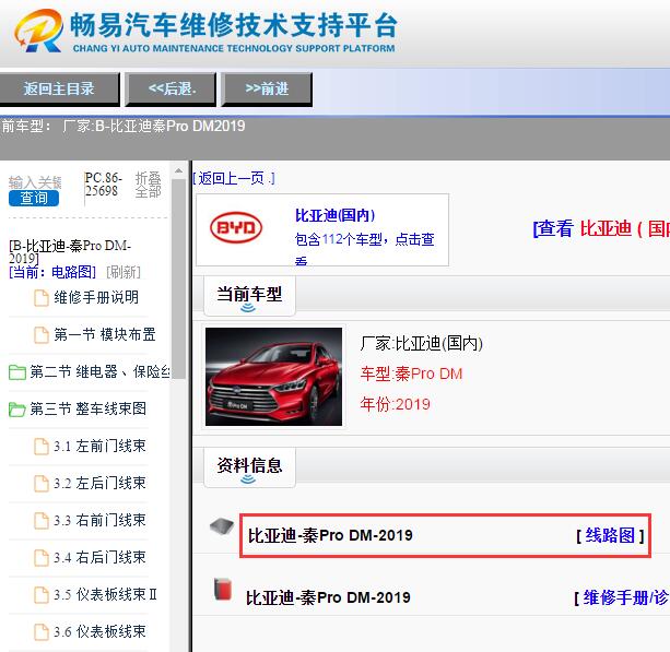 2019年比亚迪秦混动版电路图
