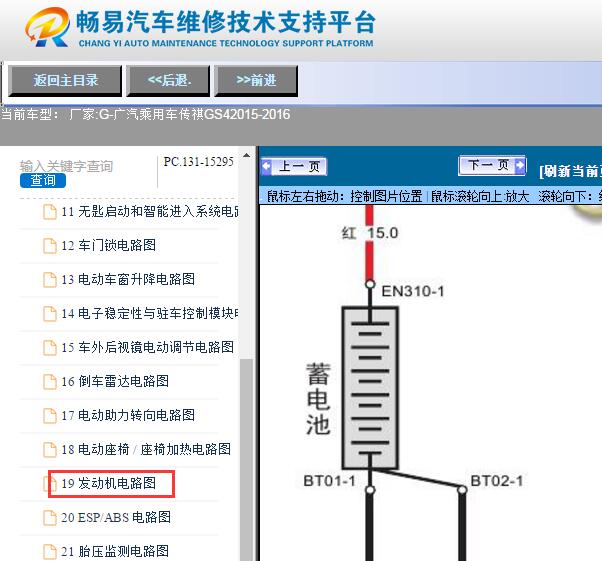 2015-2016年广汽传祺GS4发动机电路图