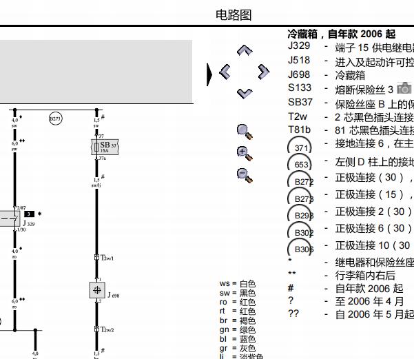 2008年奥迪A8车载冰箱的拆装和电路图