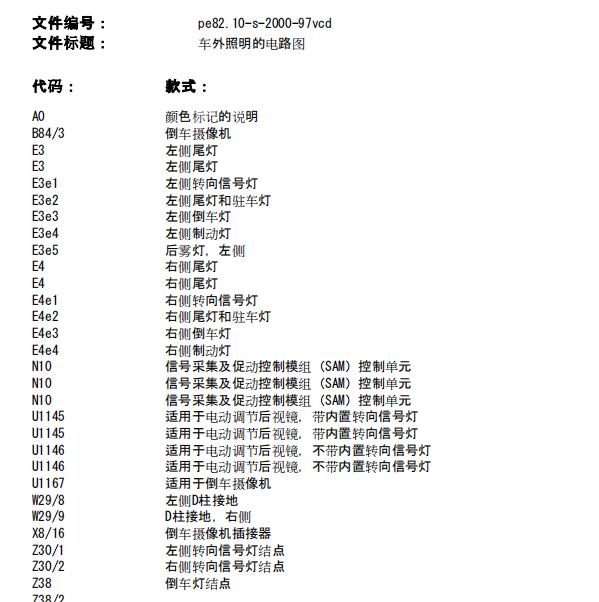 2011年奔驰唯雅诺倒车灯电路图
