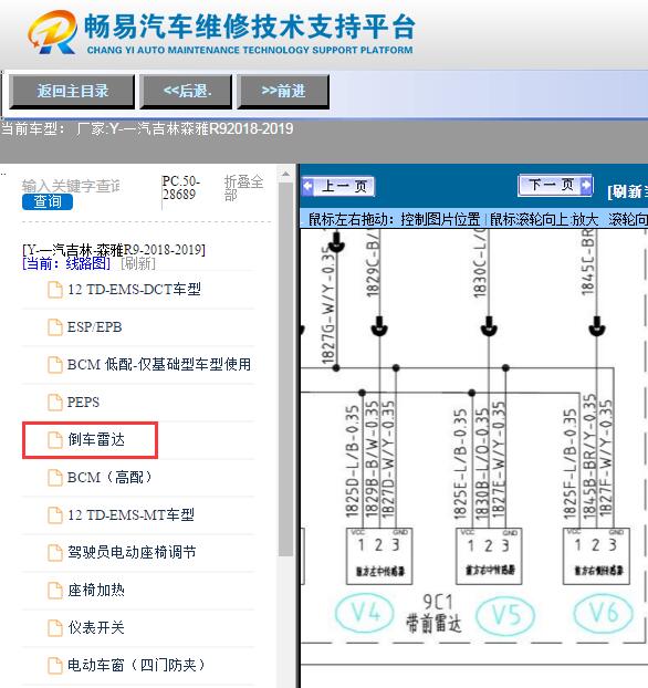 2018-2019年森雅R9  倒车雷达电路图