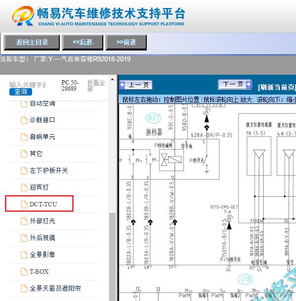 2018-2019年森雅R9  变速箱电路图