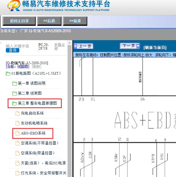 2009-2010年奇瑞汽车-A5 ABS电路图