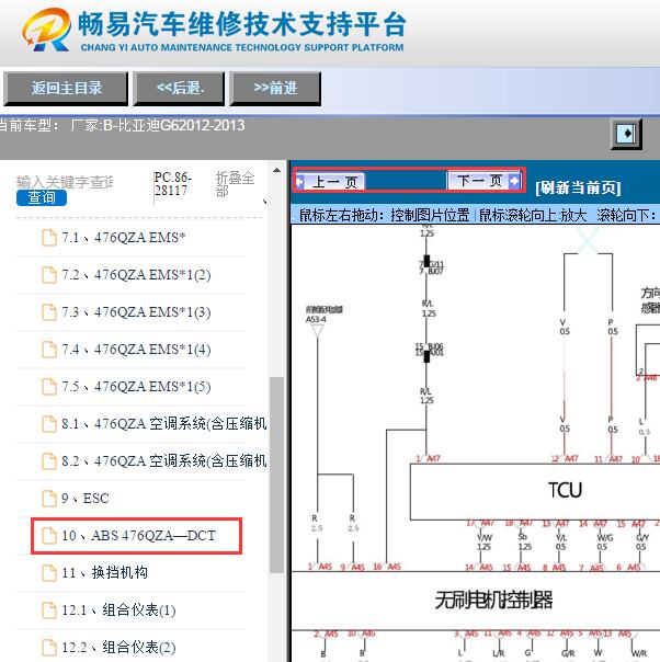 2012-2013年比亚迪G6变速箱电路图