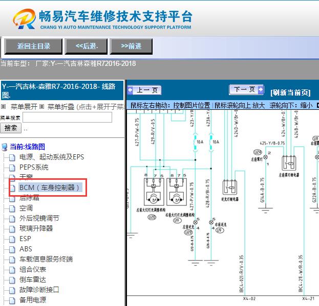 2016-2018年森雅R7  车身电路图