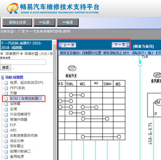 2016-2018年森雅R7  雨刮电路图