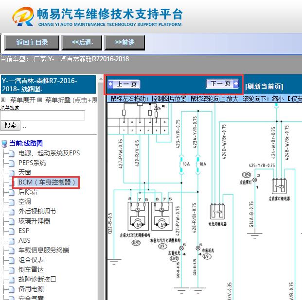 2016-2018年森雅R7  车身电路图