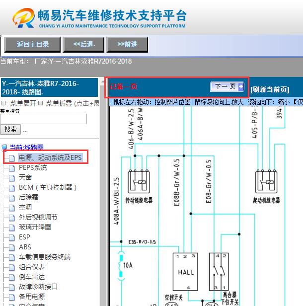 2016-2018年森雅R7  启动电路图