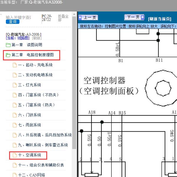 2008年奇瑞汽车-A3空调电路图