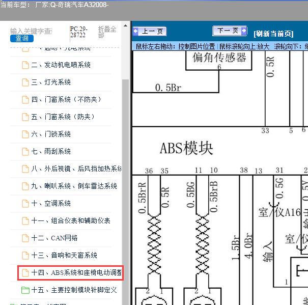 2008年奇瑞汽车-A3ABS及ESP电路图
