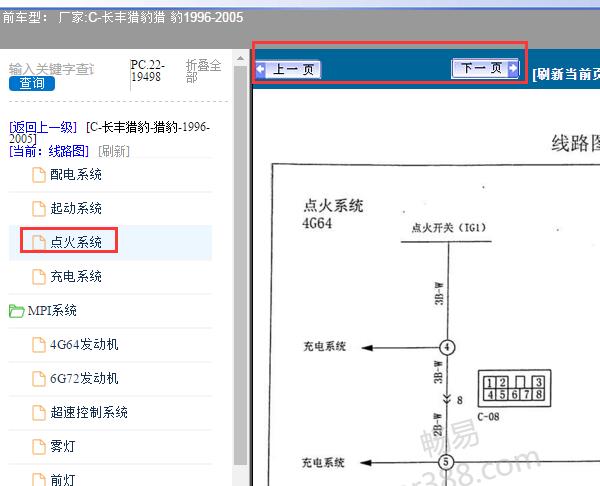 1996-2005年猎豹点火系统电路图