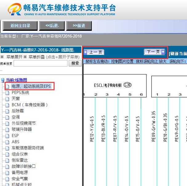 2016-2018年森雅R7  电子转向电路图