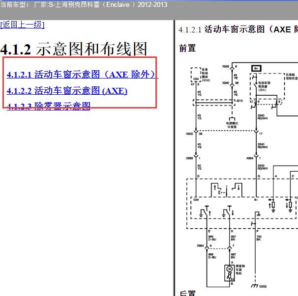 2012-2013年别克昂科雷 车窗电路图