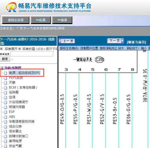 2016-2018年森雅R7  启动电路图