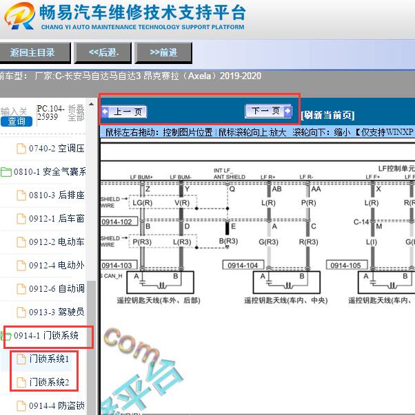 2019-2020年马自达昂克赛拉天线电路图