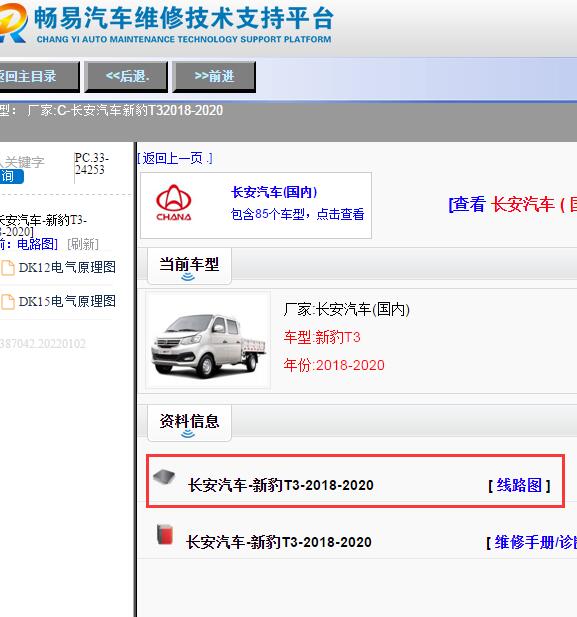 2018年长安新豹T3全车电路图
