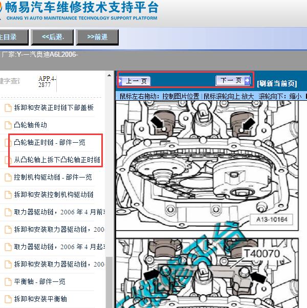2006年奥迪A6L发动机正时