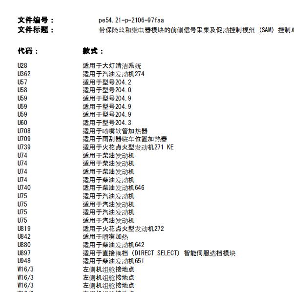 2012年奔驰C260 SAM电路图