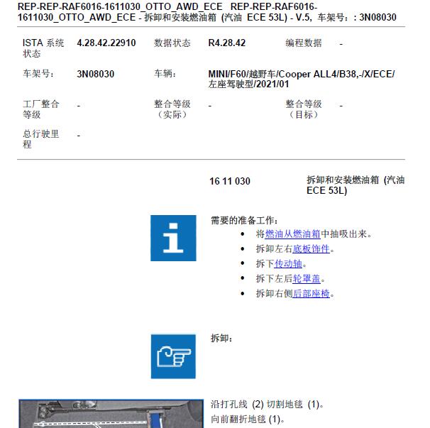 2021年宝马MINI 油箱拆装.