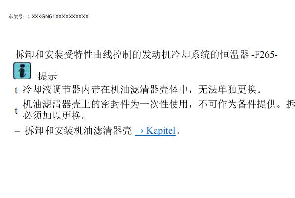 2012年奥迪Q7冷却液节温器拆装资料